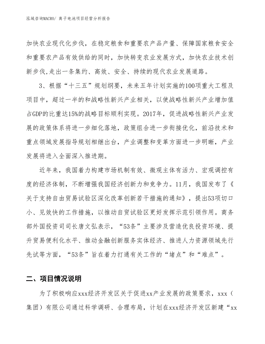 离子电池项目经营分析报告_第2页