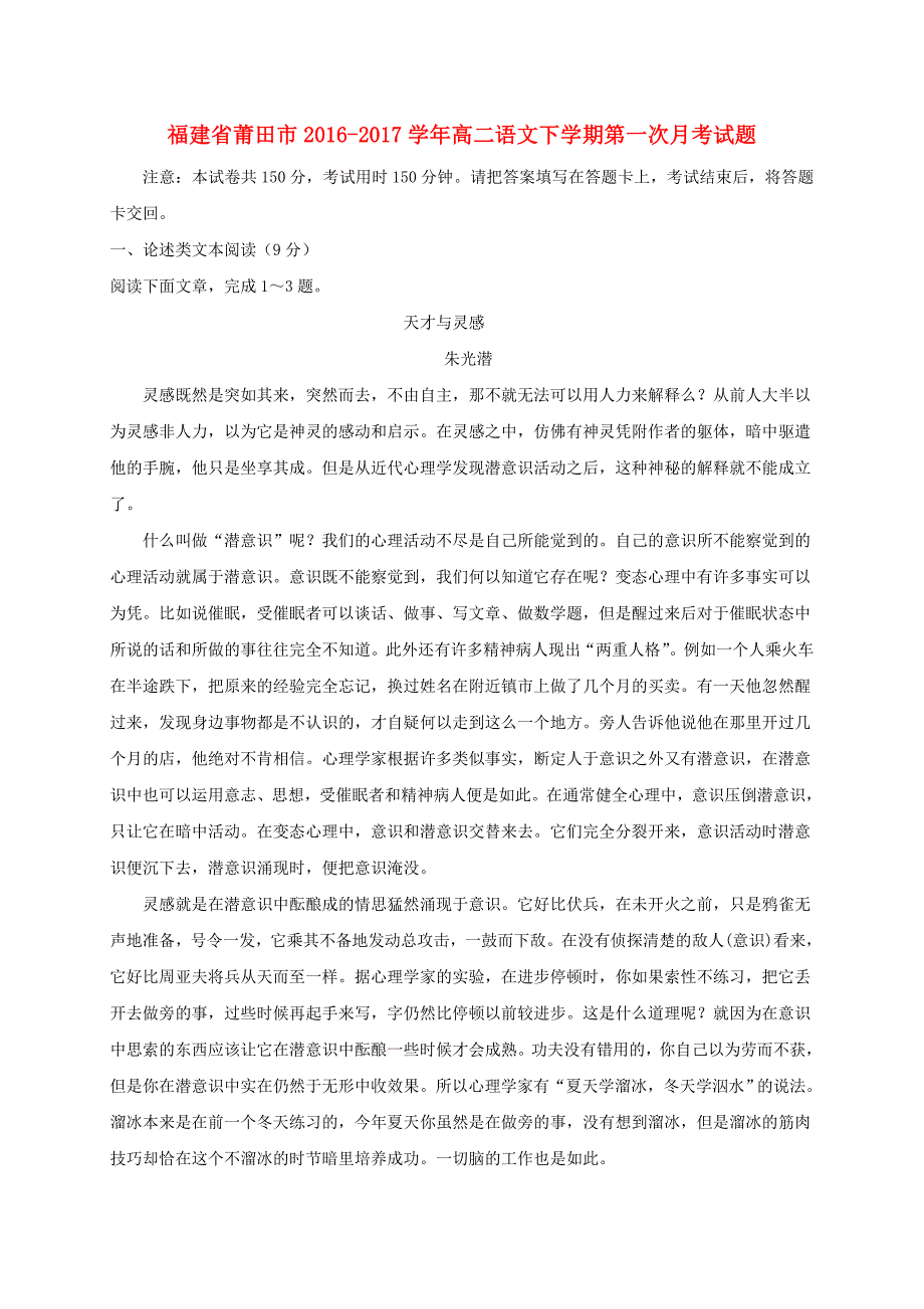 福建省莆田市2016-2017学年高二语文下学期第一次月考试题_第1页