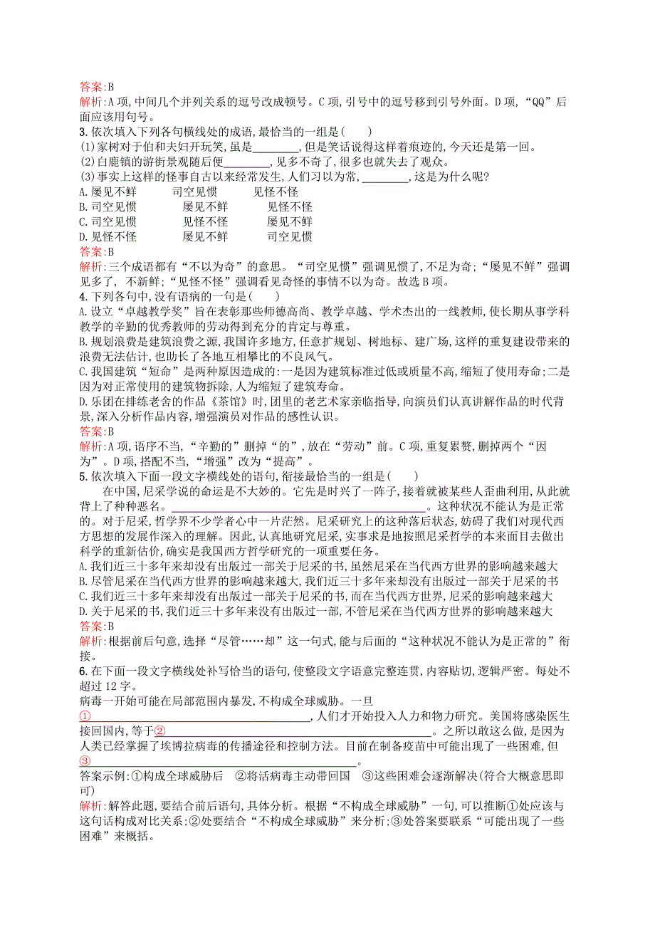 （山东专用）2017版高三语文一轮复习 组合强化练2_第2页