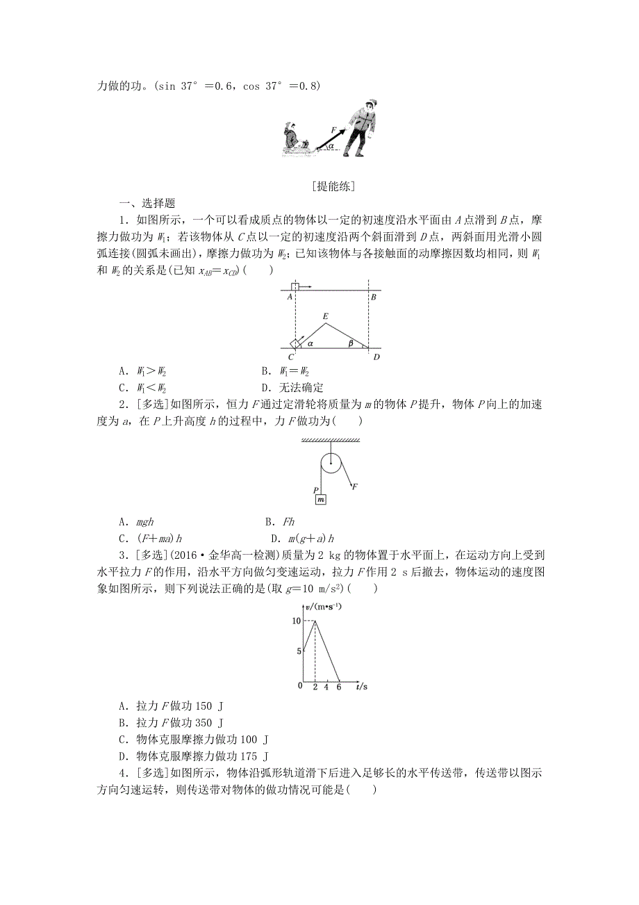 2017-2018学年高中物理课下能力提升十四追寻守恒量-能量功新人教版_第2页