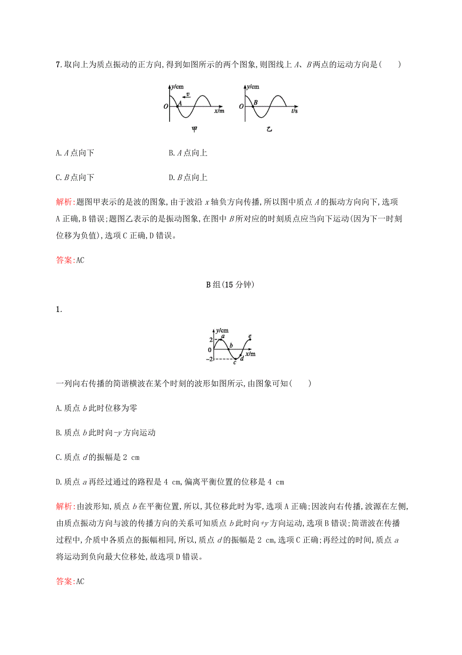 2016-2017学年高中物理 第12章 机械波 2 波的图象课时作业 新人教版选修3-4_第4页