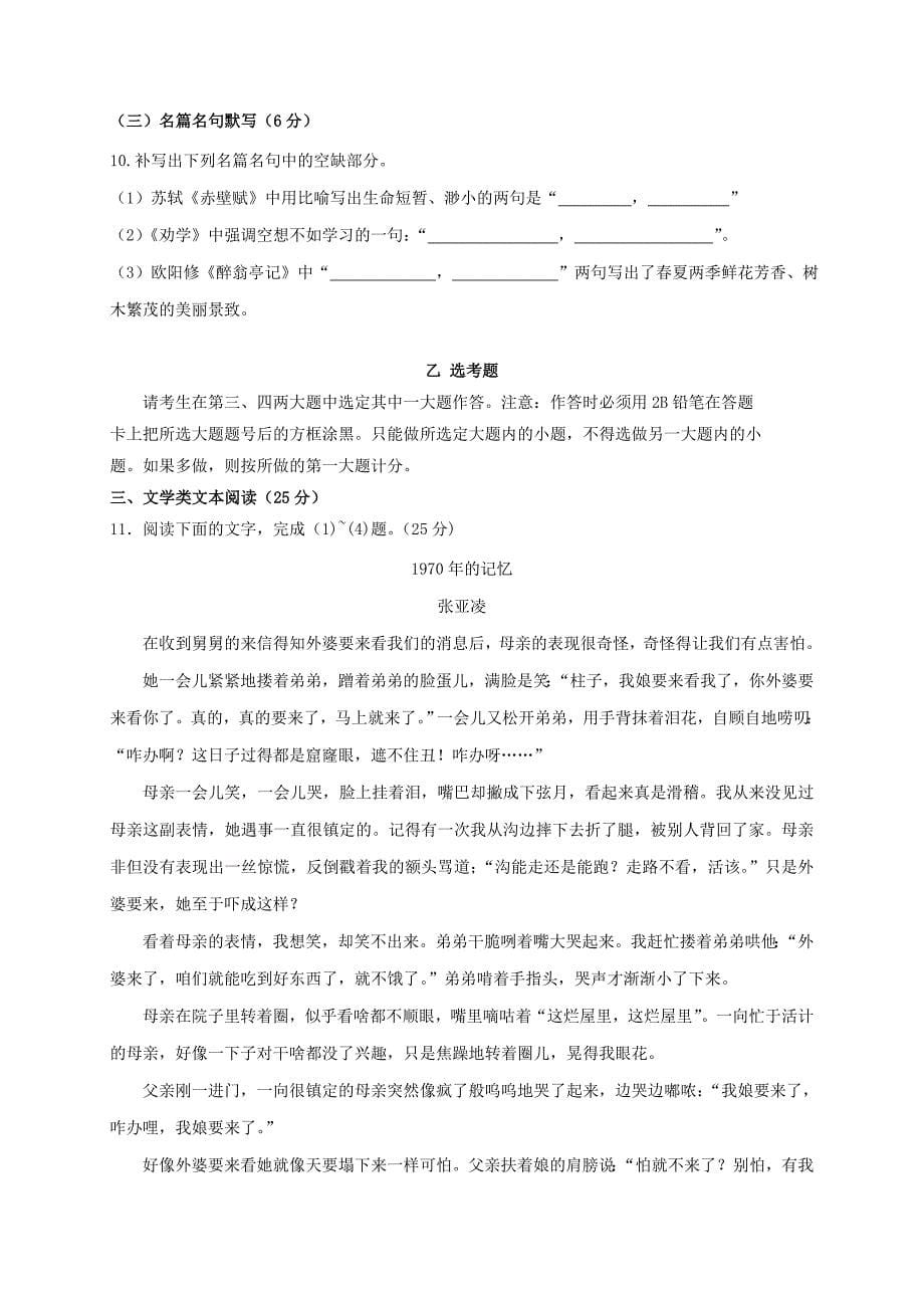 黑龙江吉林省两省六校2016届高三语文上学期期中联考试题_第5页