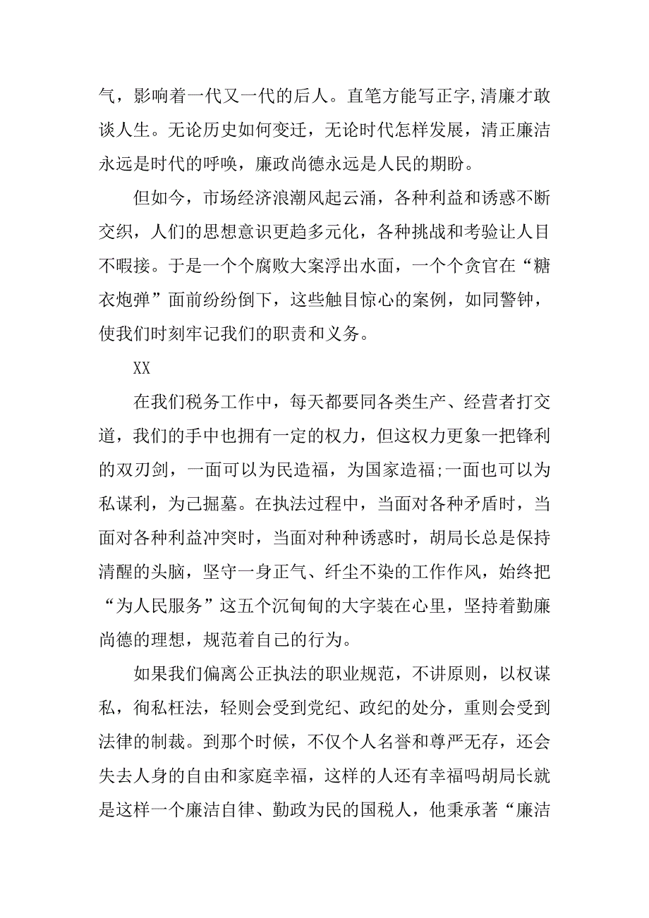 尚德清廉演讲稿.doc_第2页