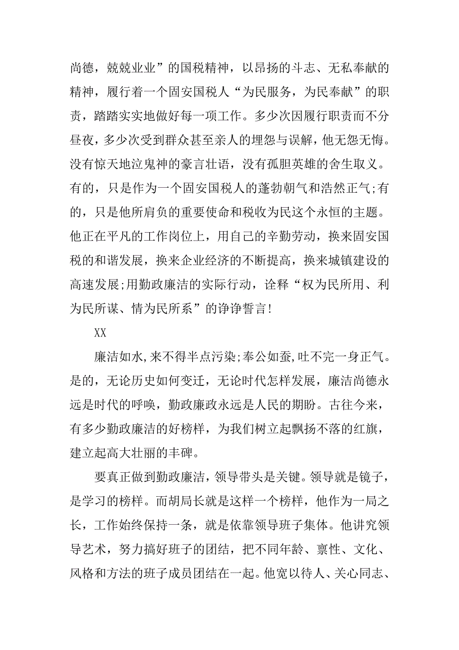 尚德清廉演讲稿.doc_第3页