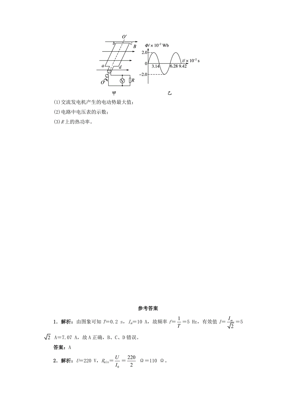 高中物理 第五章 交变电流 第二节 描述交变电流的物理量自我小测（含解析）新人教版选修3-2_第3页