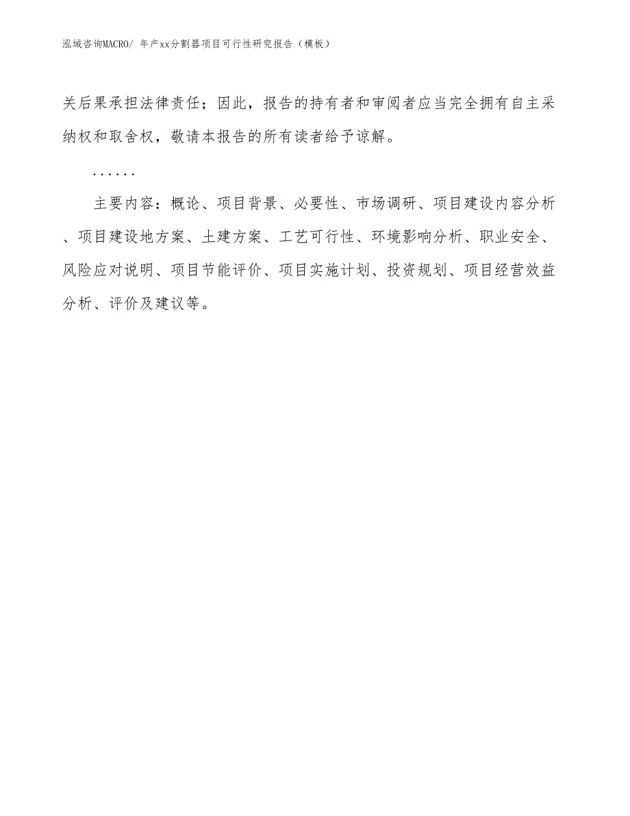 年产xx分割器项目可行性研究报告（模板）_第3页