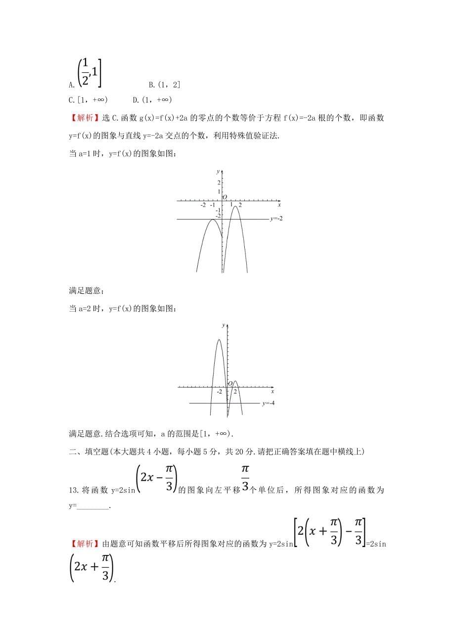 2018届高考数学二轮复习小题标准练二十理新人教a版_第5页