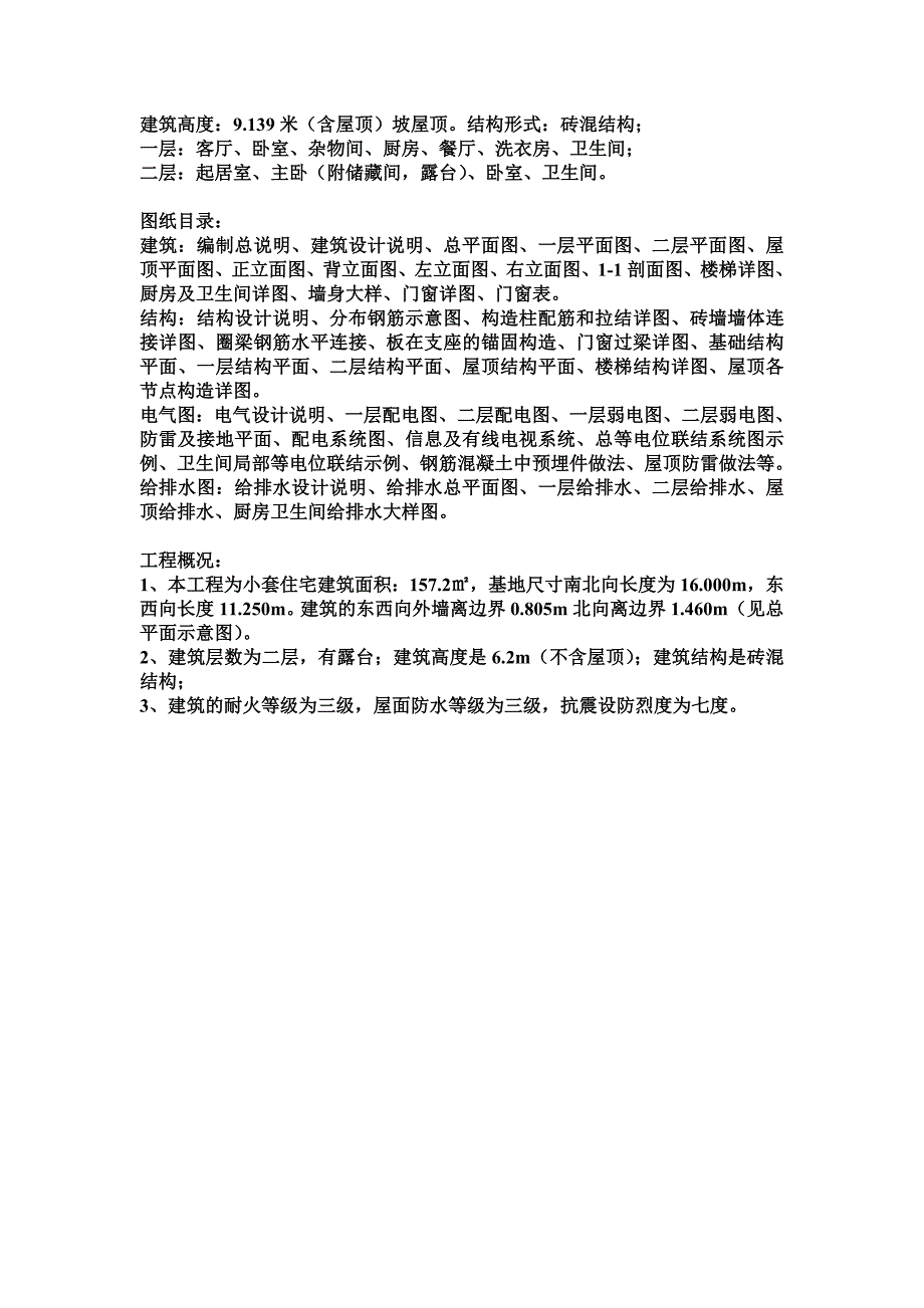 两层舒适带阳台农村小洋楼设计.doc_第1页