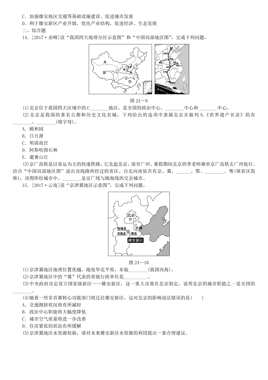 呼伦贝尔兴安盟专版2018年中考地理复习方案教材梳理篇第24课时黄土高原北京课时训练_第3页