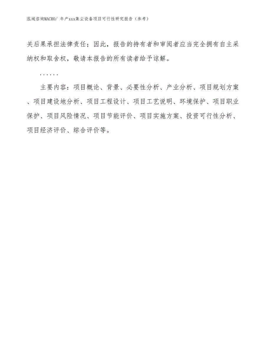 年产xxx集尘设备项目可行性研究报告（参考）_第3页