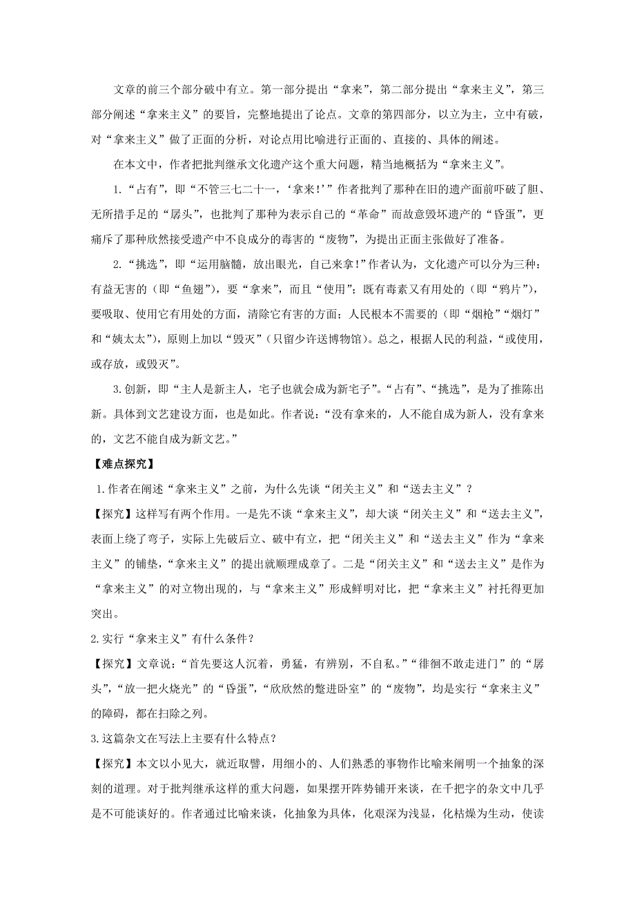 2018年高考语文一轮总复习第08课拿来主义试题含解析新人教版_第2页