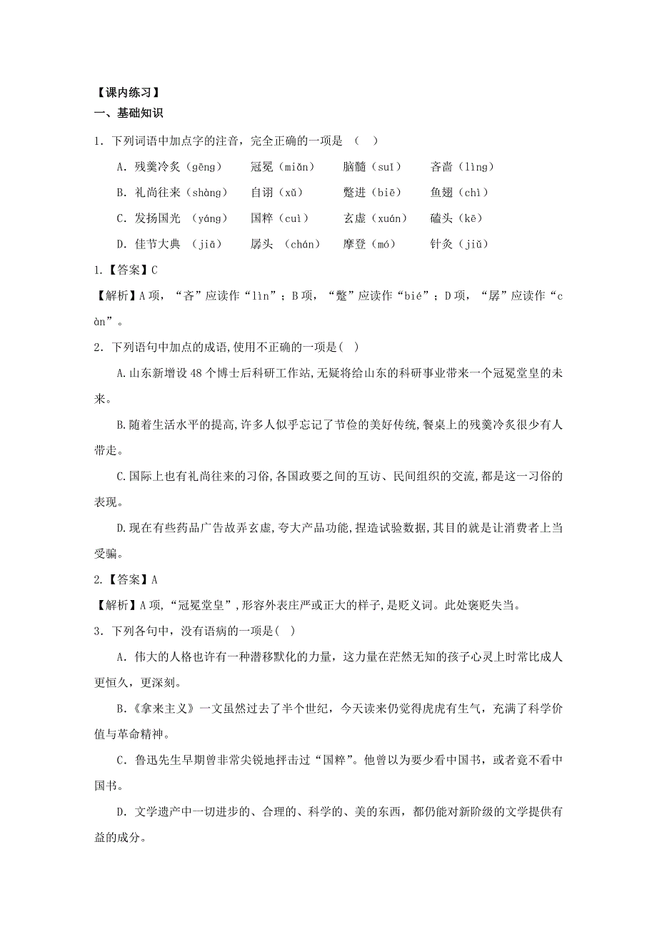 2018年高考语文一轮总复习第08课拿来主义试题含解析新人教版_第4页