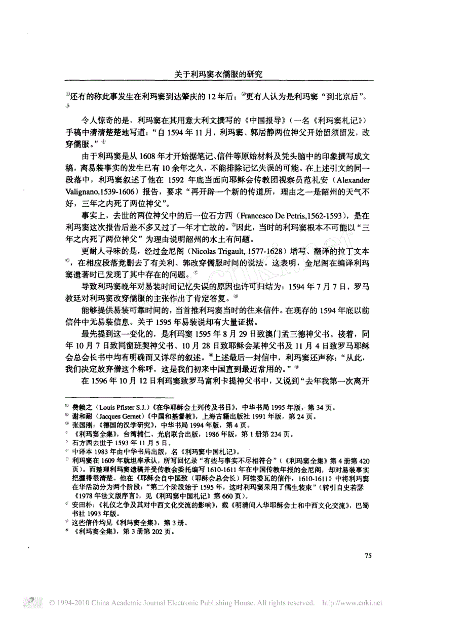 关于利玛窦衣儒服的研究.pdf_第2页