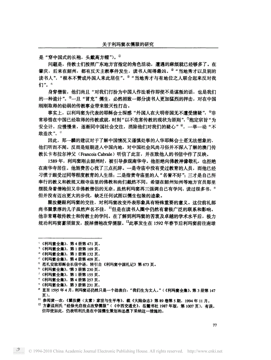 关于利玛窦衣儒服的研究.pdf_第4页