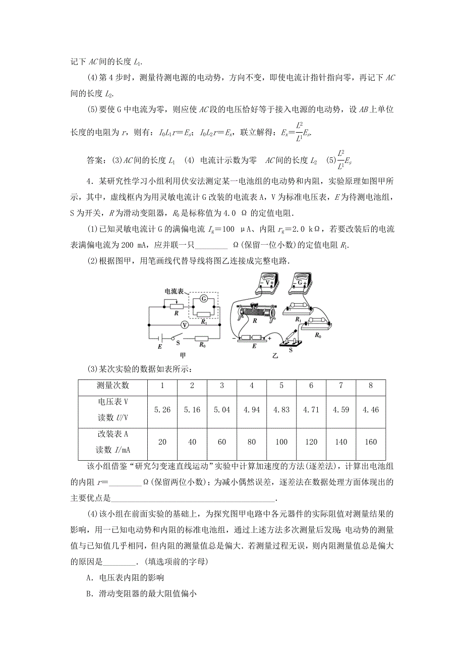 2019届高考物理总复习第八章恒定电流实验十测定电源的电动势和内阻随堂检测_第3页