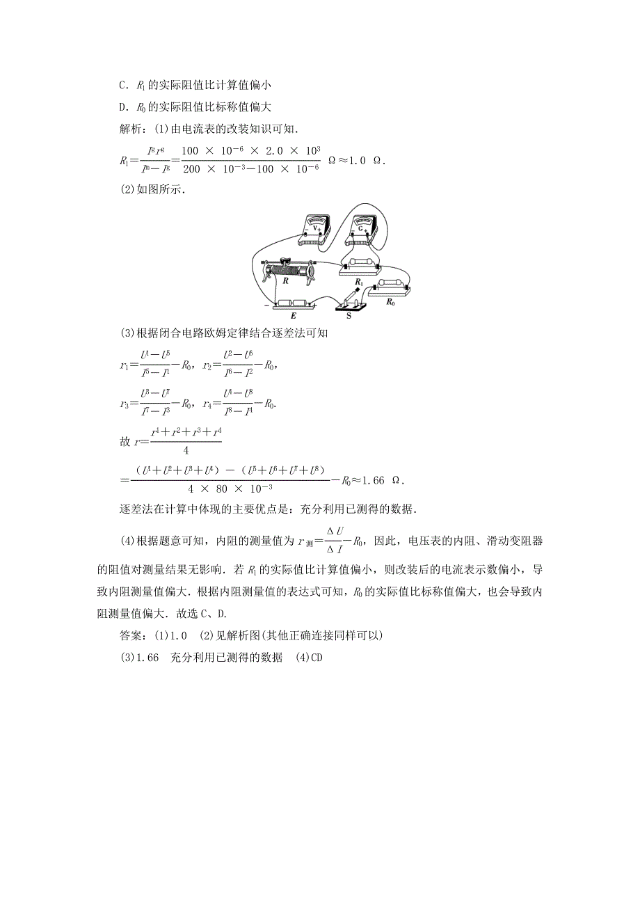 2019届高考物理总复习第八章恒定电流实验十测定电源的电动势和内阻随堂检测_第4页