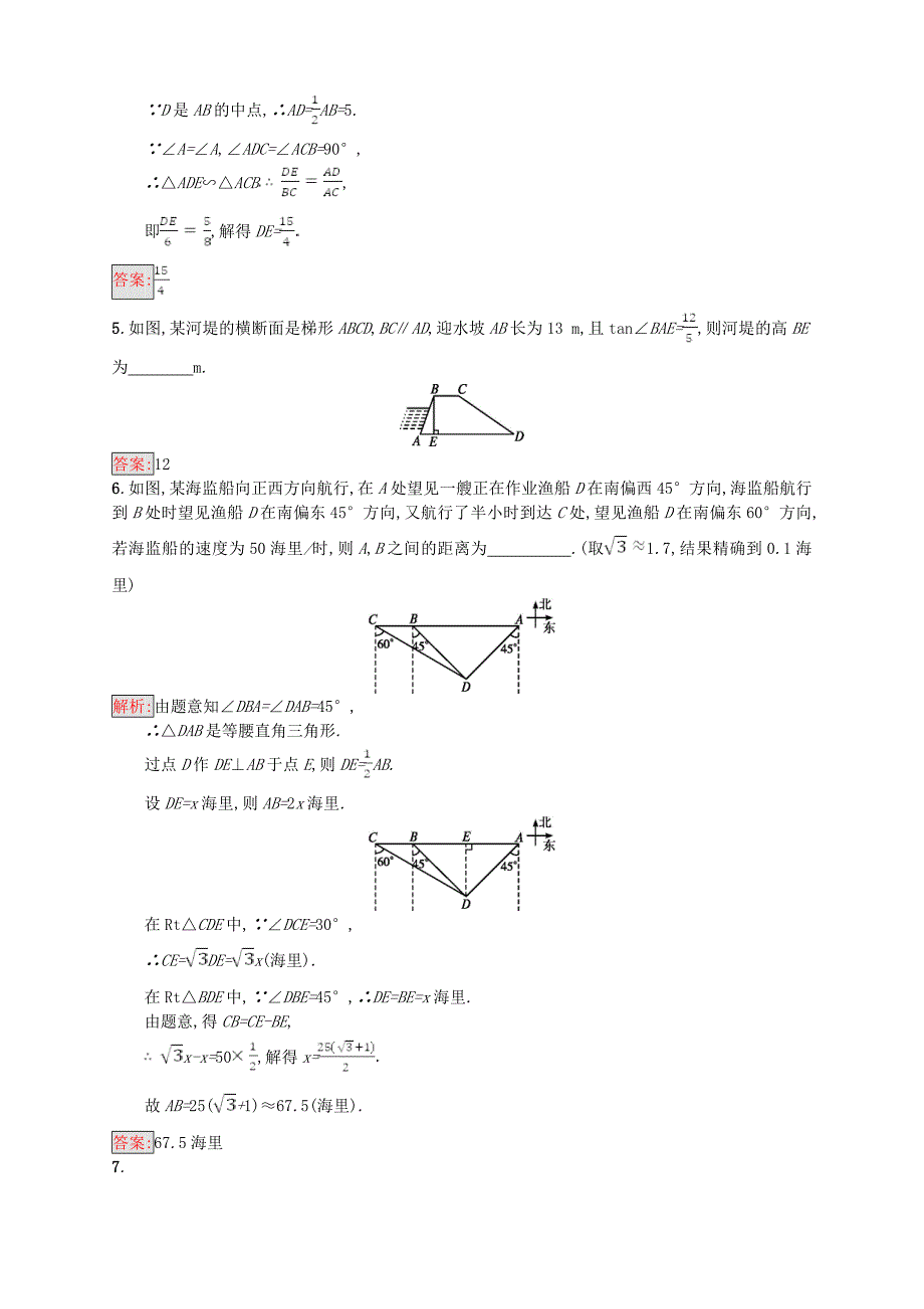 2018年中考数学总复习第17课时解直角三角形基础过关训练新版新人教版_第4页