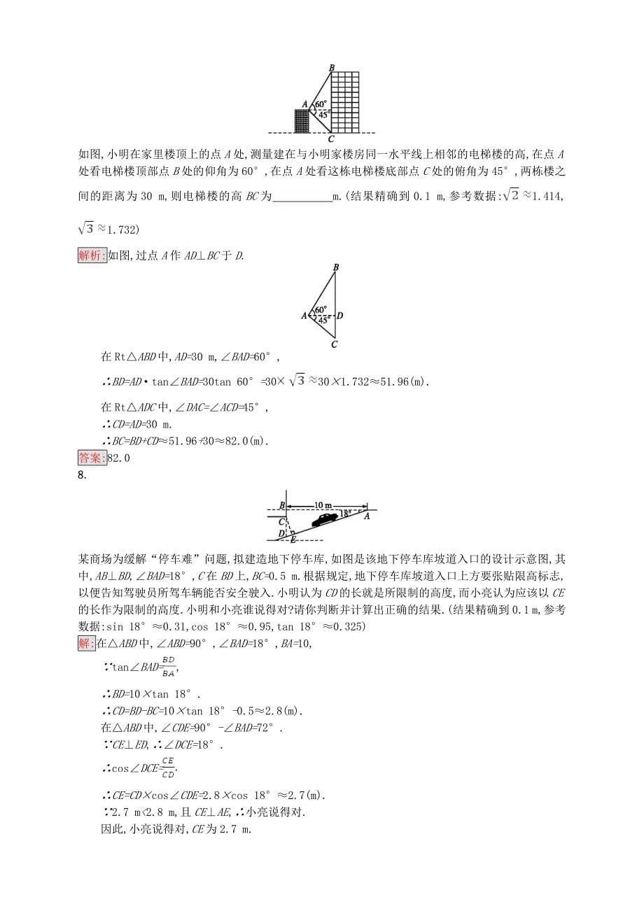 2018年中考数学总复习第17课时解直角三角形基础过关训练新版新人教版_第5页