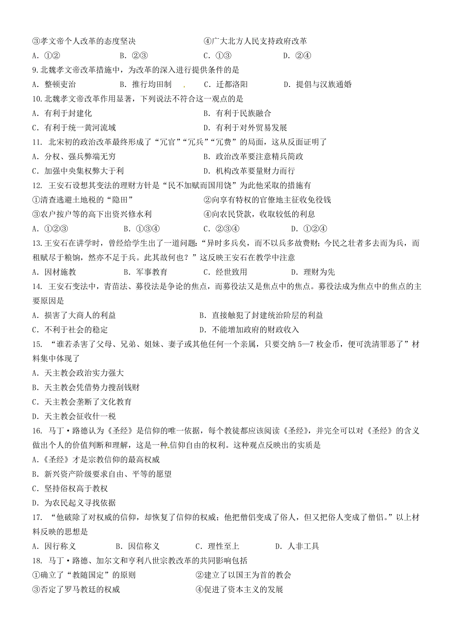 山东省德州市跃华学校2015-2016学年高二历史下学期3月月考试题_第2页