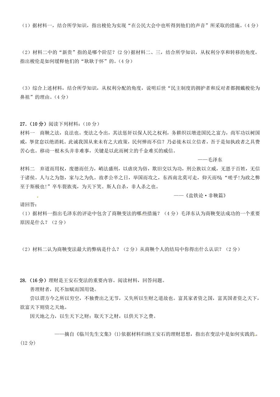 山东省德州市跃华学校2015-2016学年高二历史下学期3月月考试题_第4页