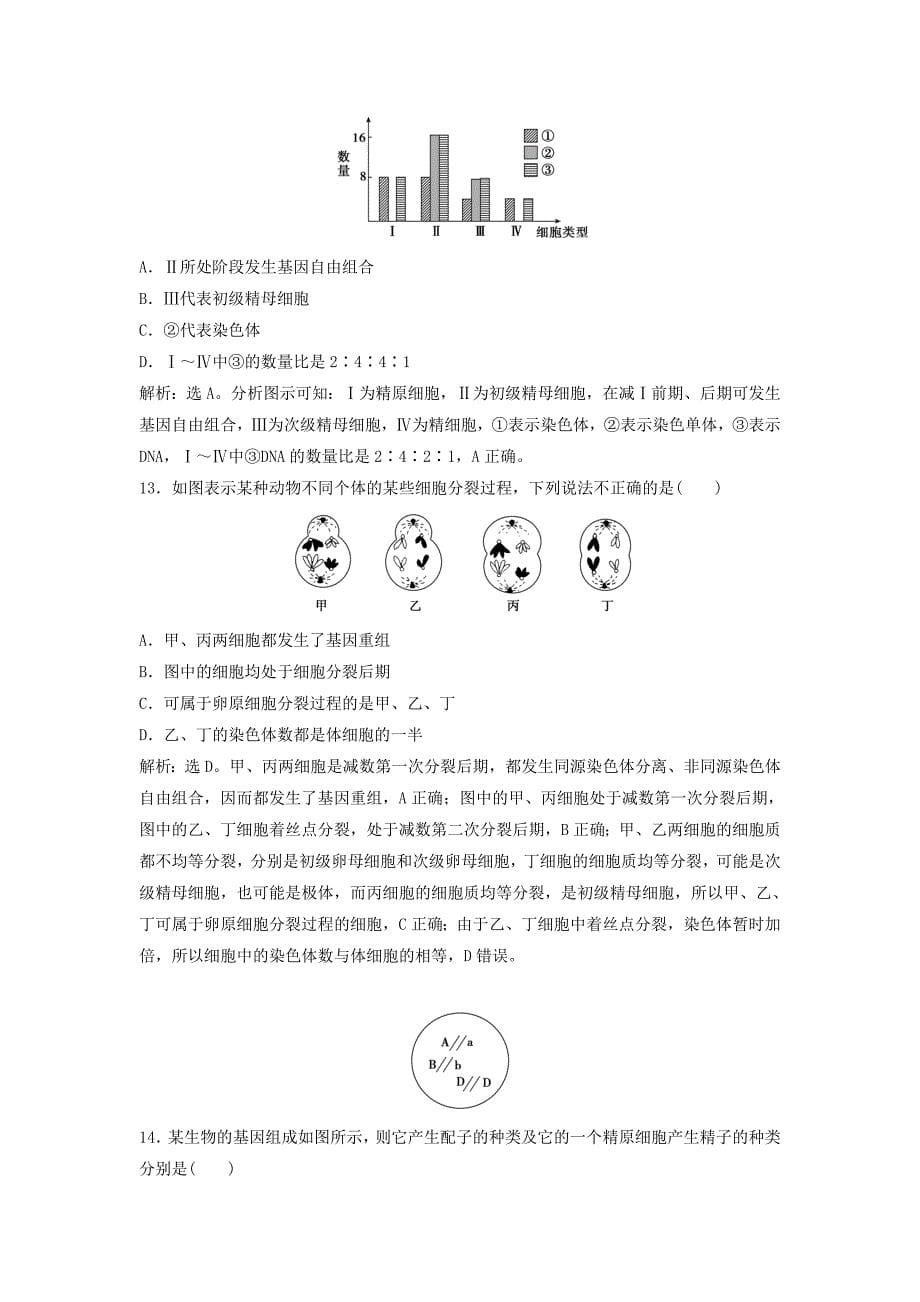 2018年高考生物大一轮复习第四单元细胞的生命历程4.3细胞的分化衰老凋亡与癌变单元练四_第5页