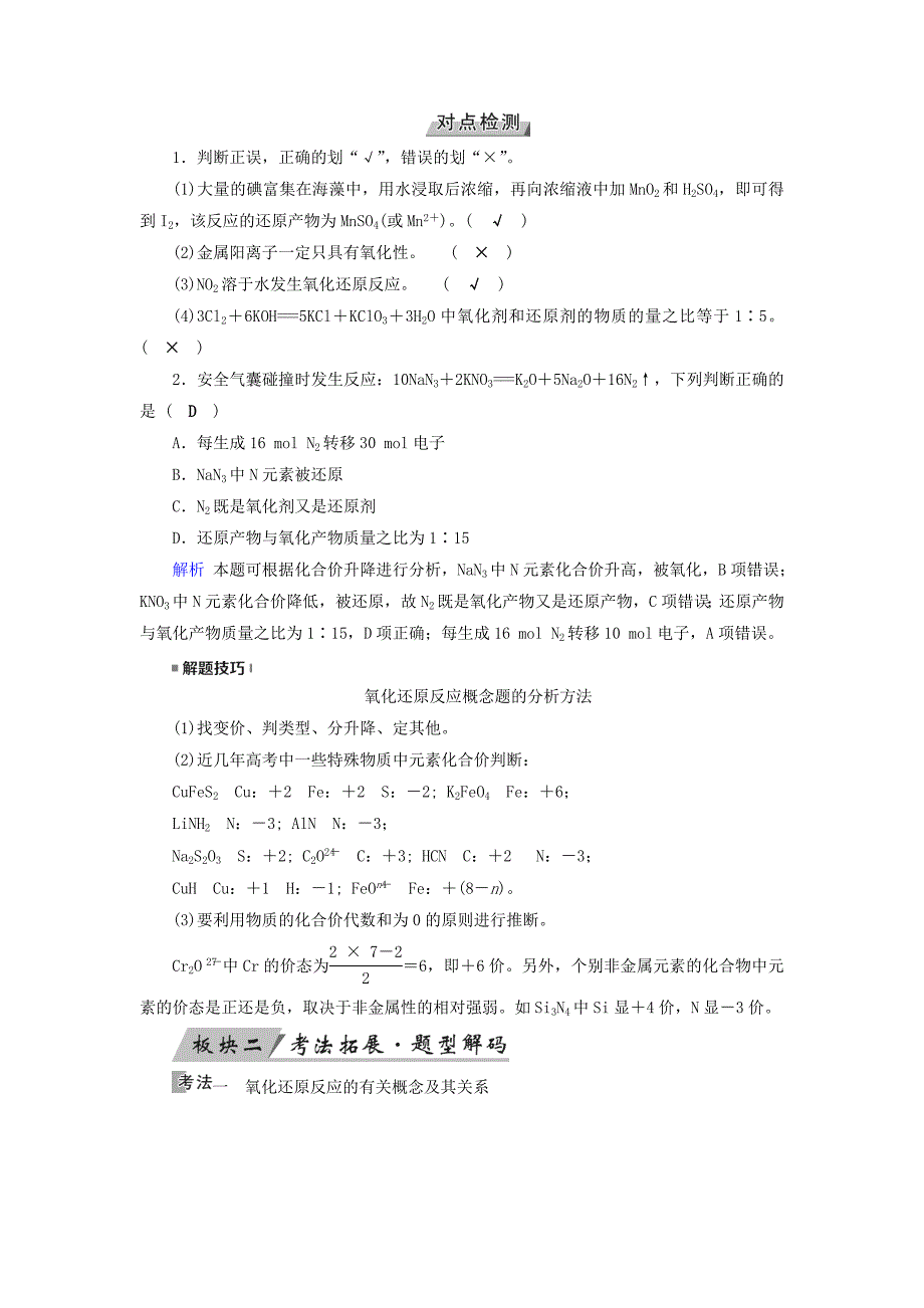 全国通用版2019版高考化学大一轮复习第6讲氧化还原反应优选学案_第4页