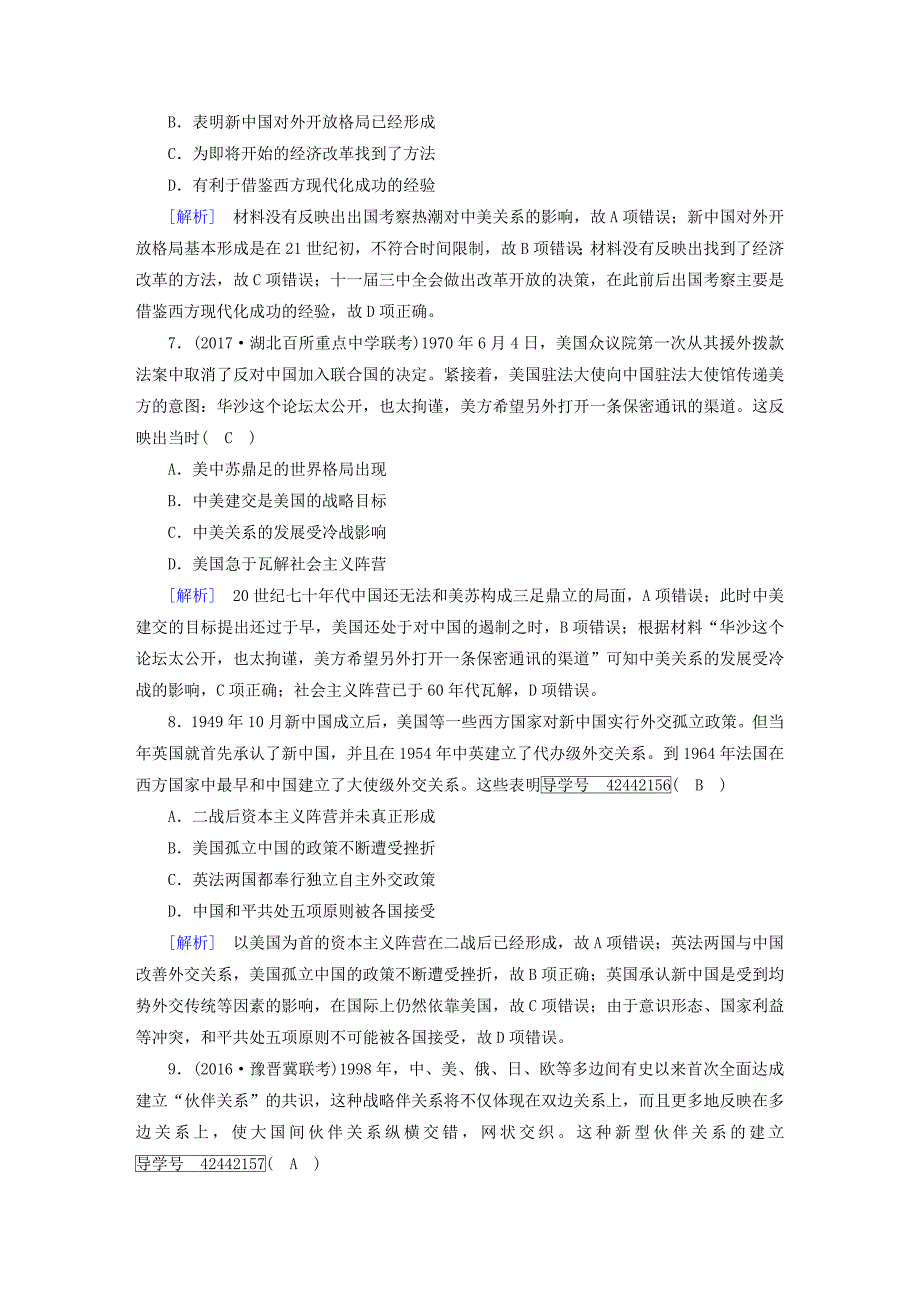 2018高考历史大一轮复习第七单元复杂多样的当代世界第14讲新中国的外交复习练案岳麓版_第3页