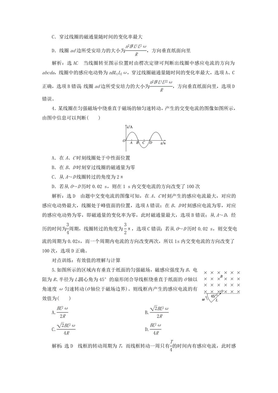 2018版高考物理一轮复习 课时跟踪检测（三十五）第十章 交变电流 传感器 第1节 交变电流的产生及描述_第2页