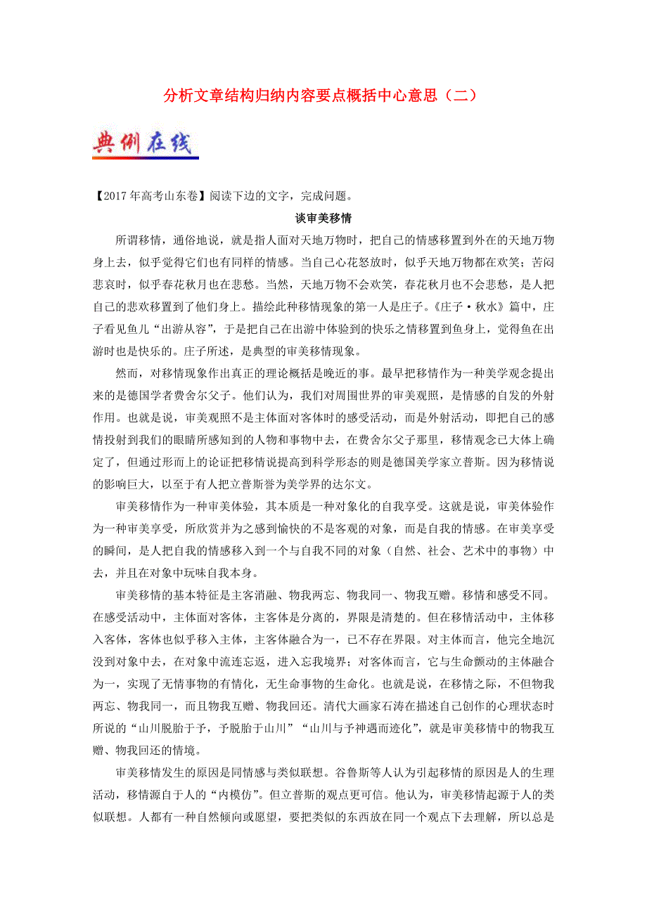 2017-2018学年高二语文每日一题第06周分析文章结构归纳内容要点概括中心意思二含解析_第1页