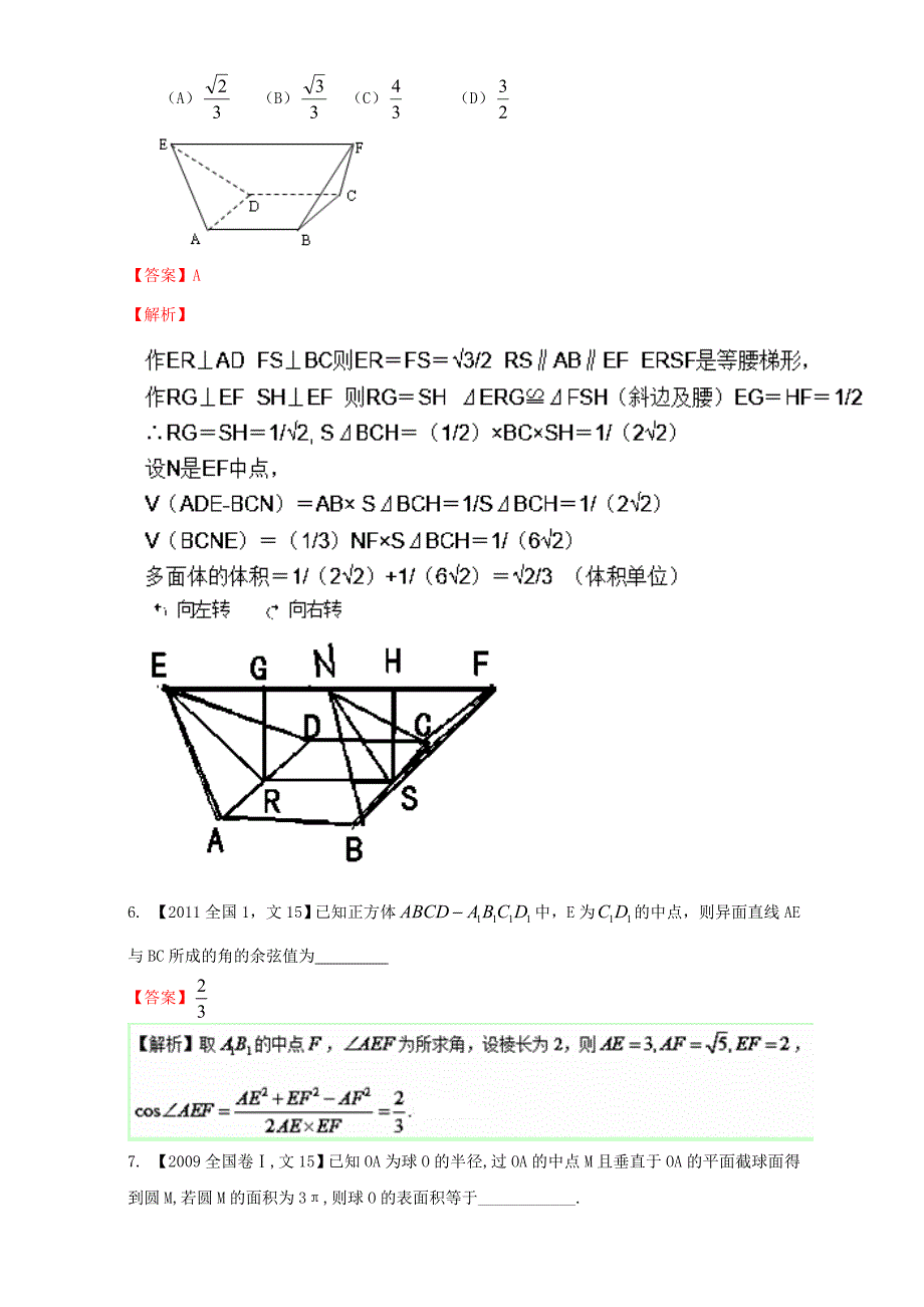 ⅰ2018年高考数学总复习专题10立体几何分项练习含解析文_第3页