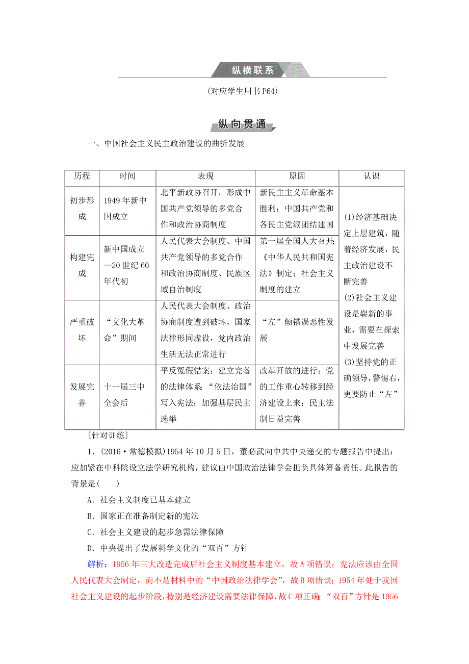 2018版高考历史一轮总复习第四单元现代中国的政治建设祖国统一于对外关系单元整合提升_第2页