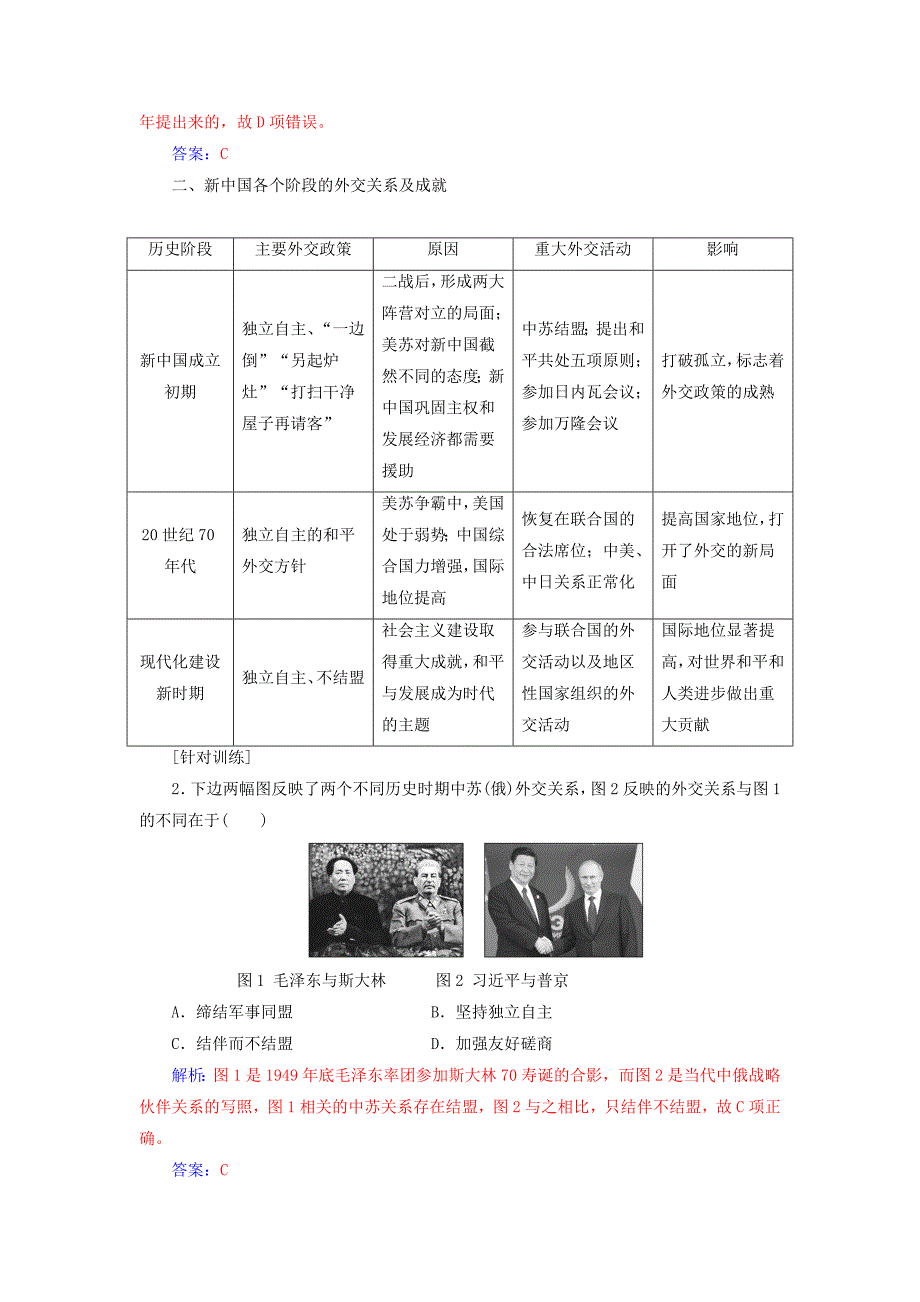 2018版高考历史一轮总复习第四单元现代中国的政治建设祖国统一于对外关系单元整合提升_第3页