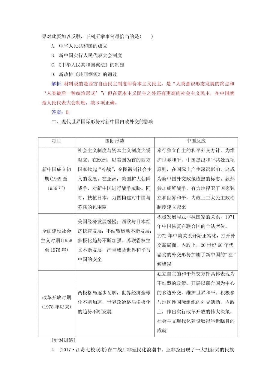 2018版高考历史一轮总复习第四单元现代中国的政治建设祖国统一于对外关系单元整合提升_第5页