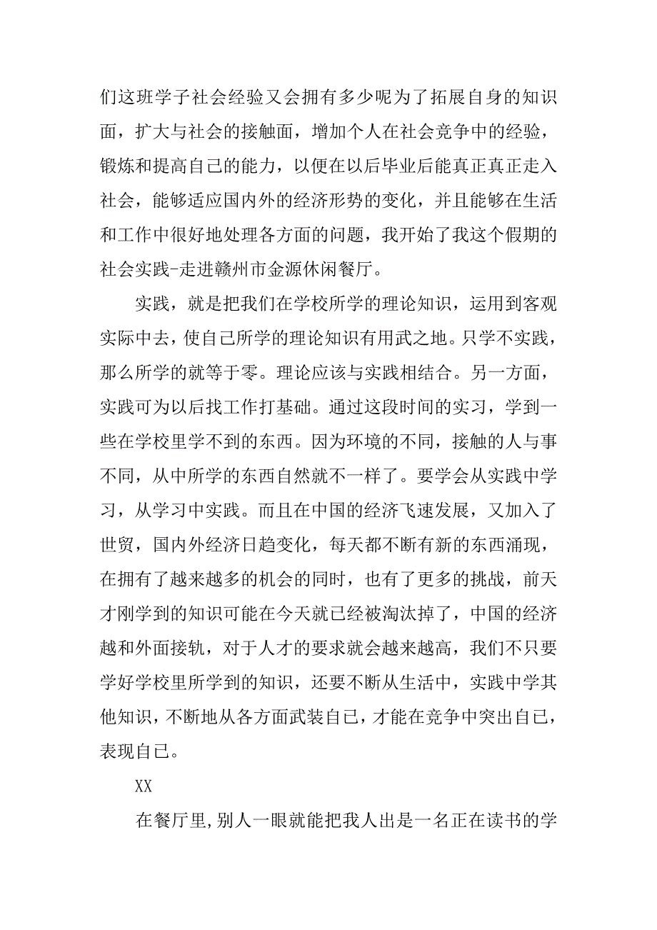 寒假见习报告格式.doc_第2页