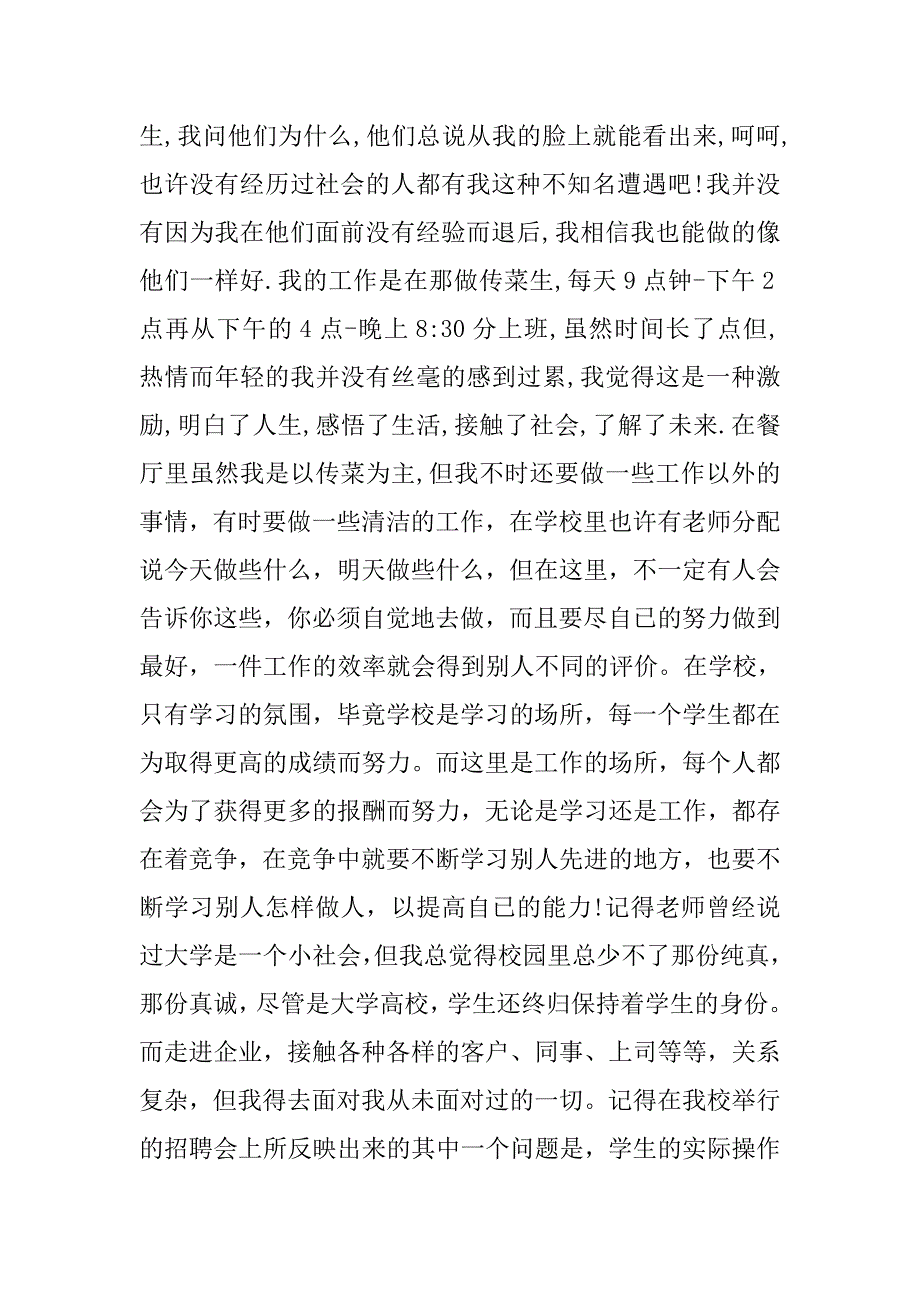 寒假见习报告格式.doc_第3页