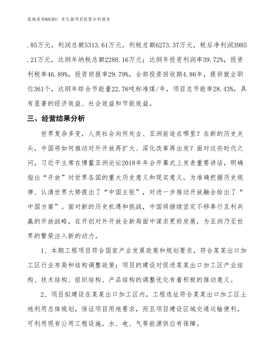 老化箱项目经营分析报告_第3页