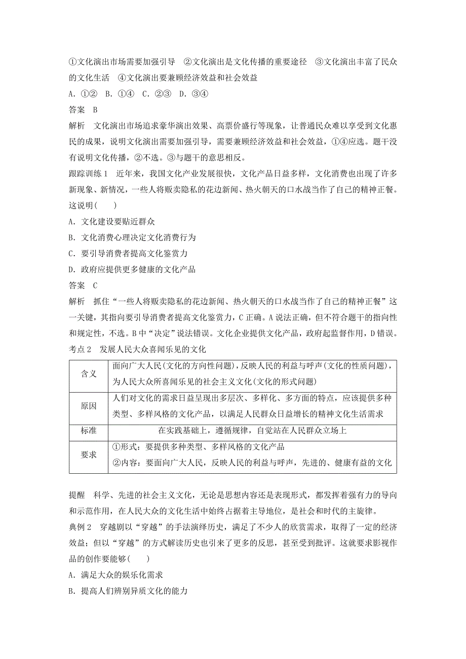 江苏专版2019届高考政治一轮复习第十二单元发展中国特色社会主义文化第28课走进文化生活讲义新人教版_第2页