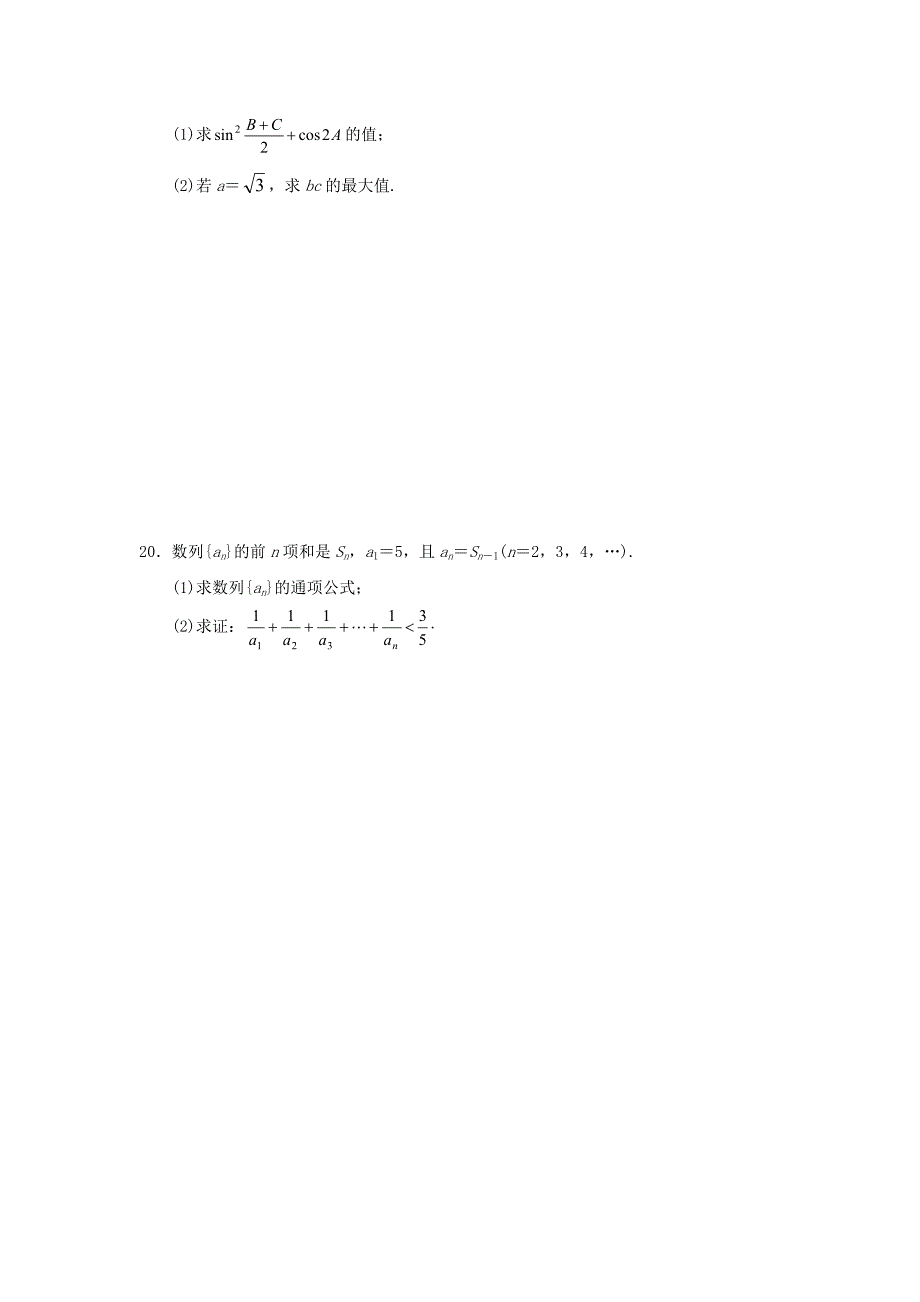 安徽省池州市2016-2017学年高一数学下学期第二次月考试题_第4页