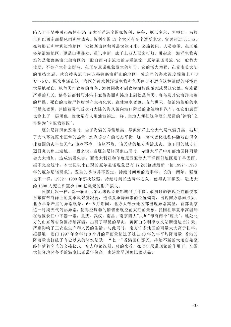 高中地理第四章海-气作用4.2厄尔尼诺和拉尼娜现象素材中图版_第2页