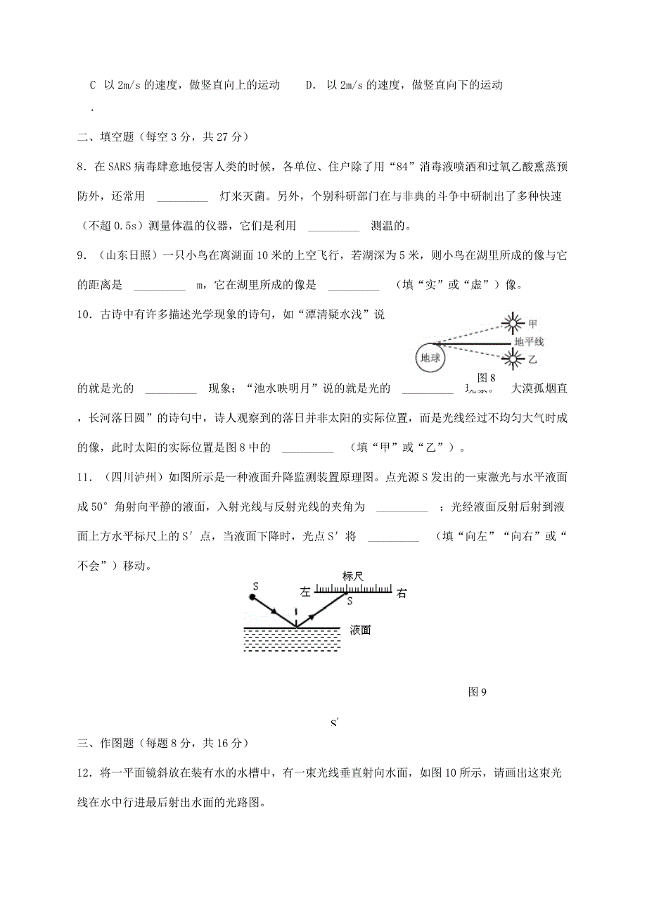 辽宁狮库县东湖第二初级中学2017届九年级物理寒假作业试题2新人教版_第3页