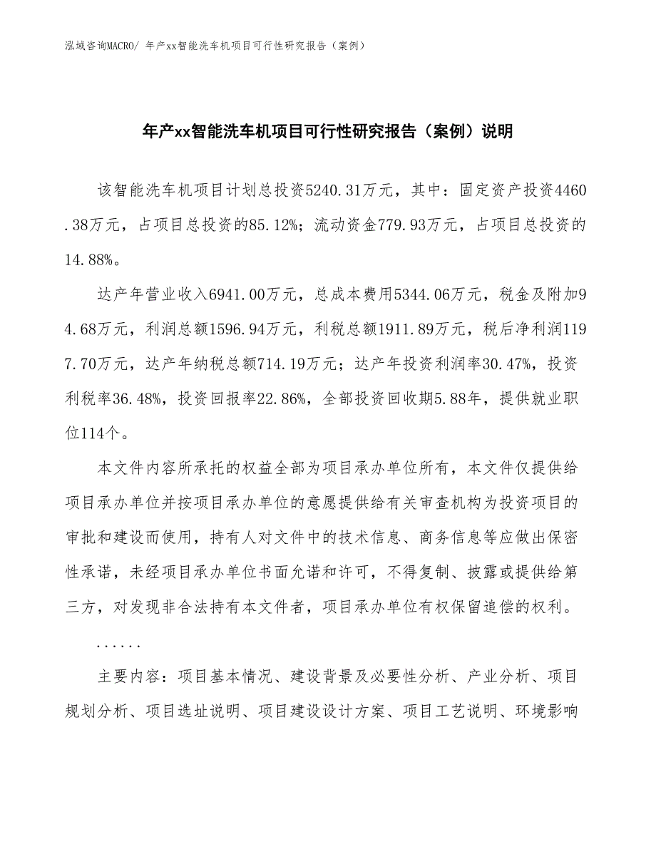 年产xx智能洗车机项目可行性研究报告（案例）_第2页