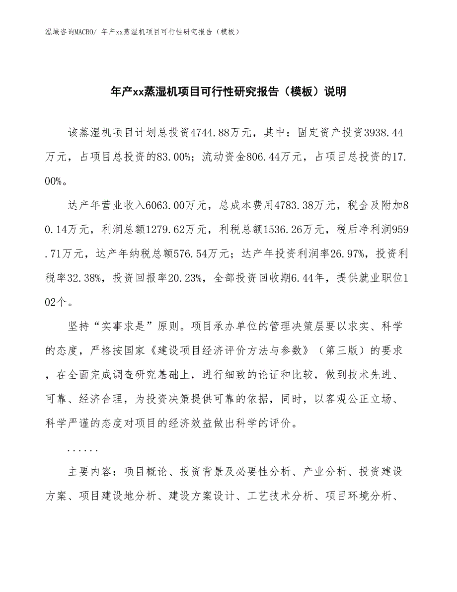 年产xx蒸湿机项目可行性研究报告（模板）_第2页