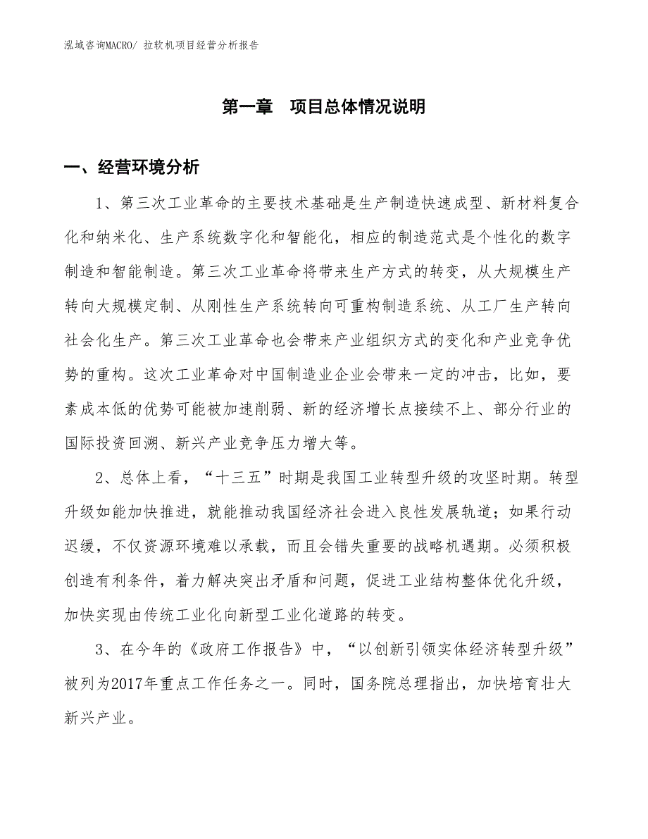 拉软机项目经营分析报告 (2)_第1页