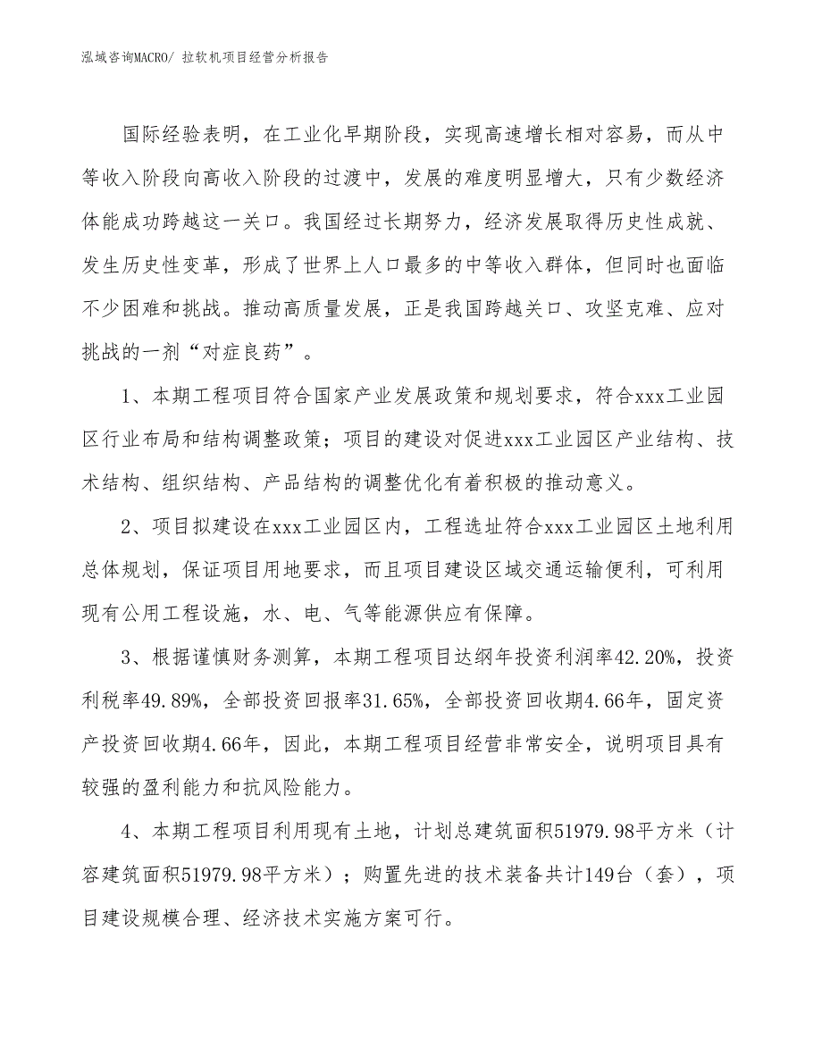 拉软机项目经营分析报告 (2)_第4页