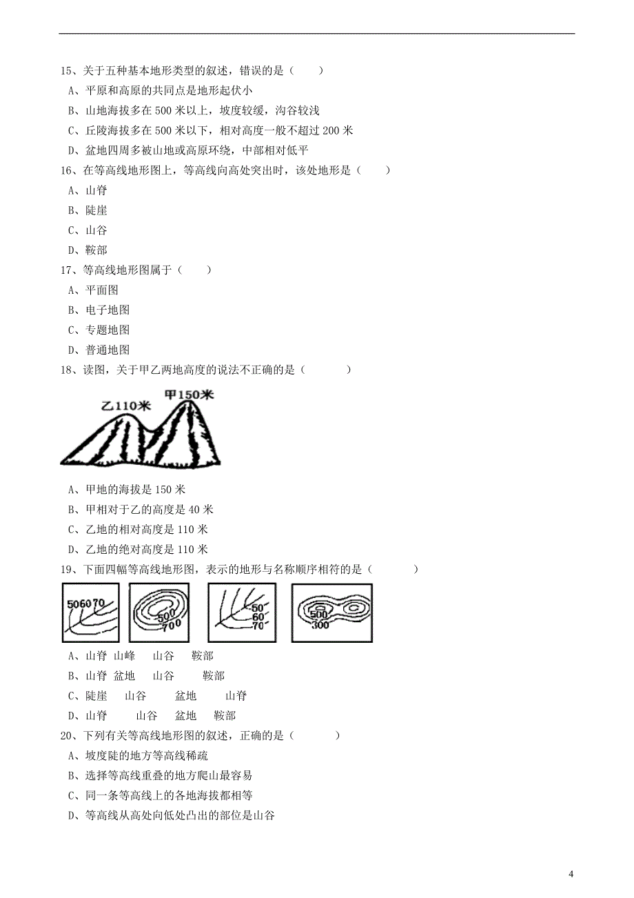 2017年中考地理备考专题4地形图的判读含解析_第4页