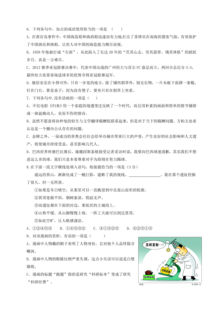 福建省莆田第八中学2016-2017学年高二语文上学期第三次月考试题无答案_第2页