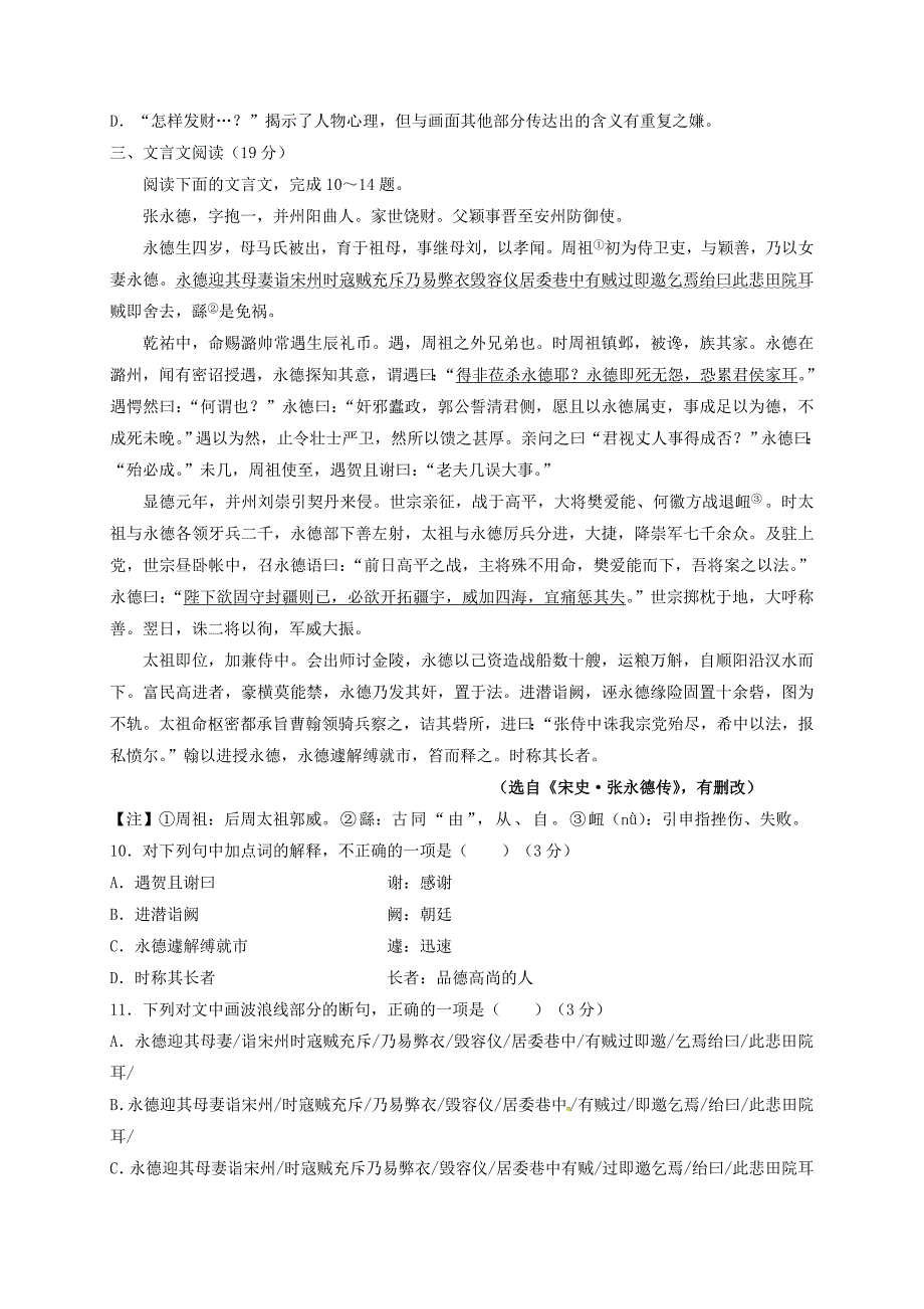 福建省莆田第八中学2016-2017学年高二语文上学期第三次月考试题无答案_第3页