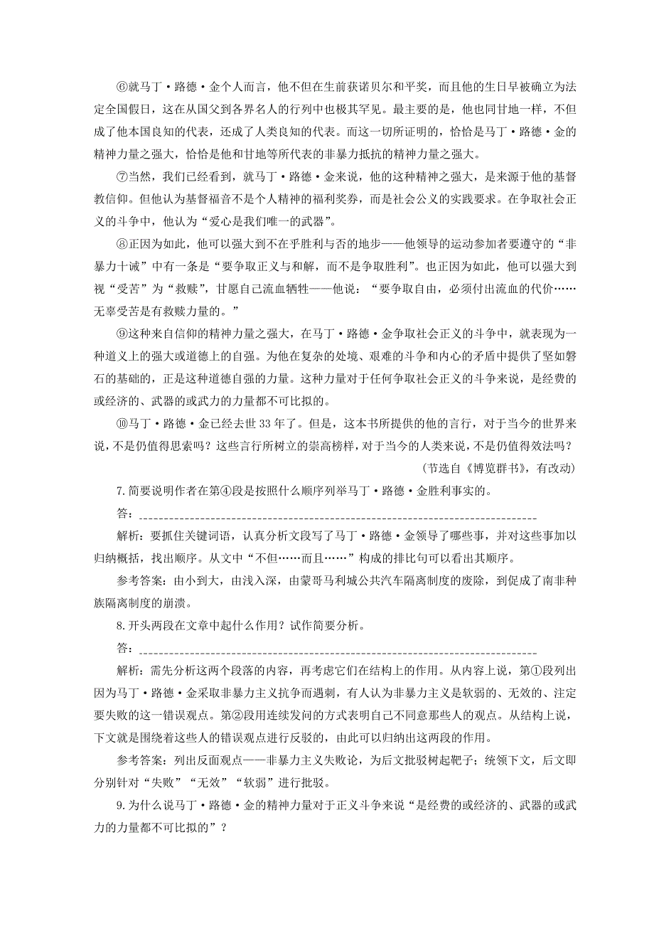 2017-2018学年高中语文第一专题第2课我有一个梦想课时跟踪检测苏教版_第4页