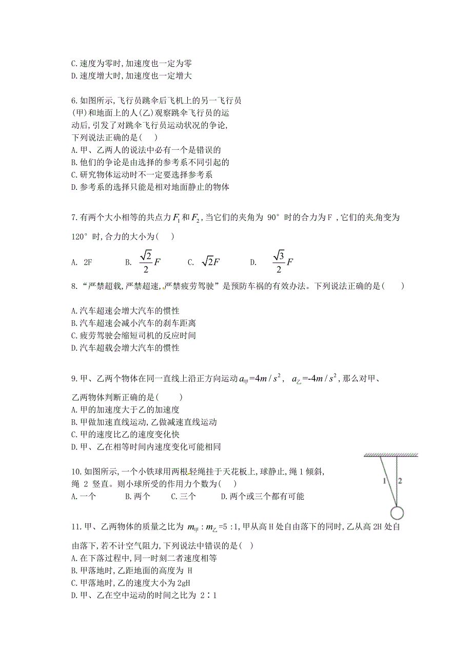 贵州省2016-2017学年高一物理上学期期末考试试题_第2页