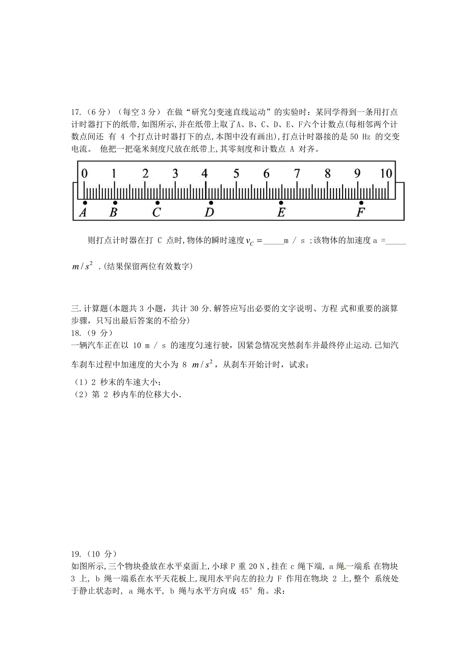 贵州省2016-2017学年高一物理上学期期末考试试题_第4页